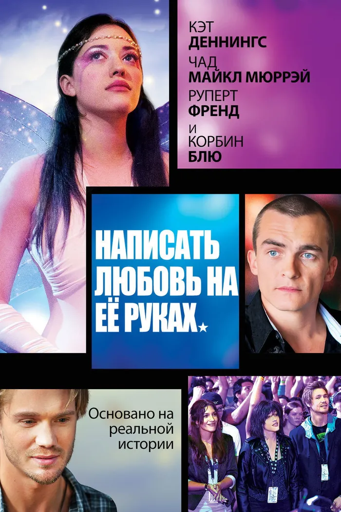 Написать любовь на её руках (2012) poster