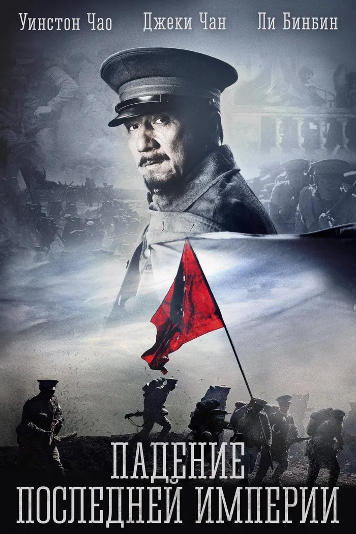 Падение последней империи (2011)