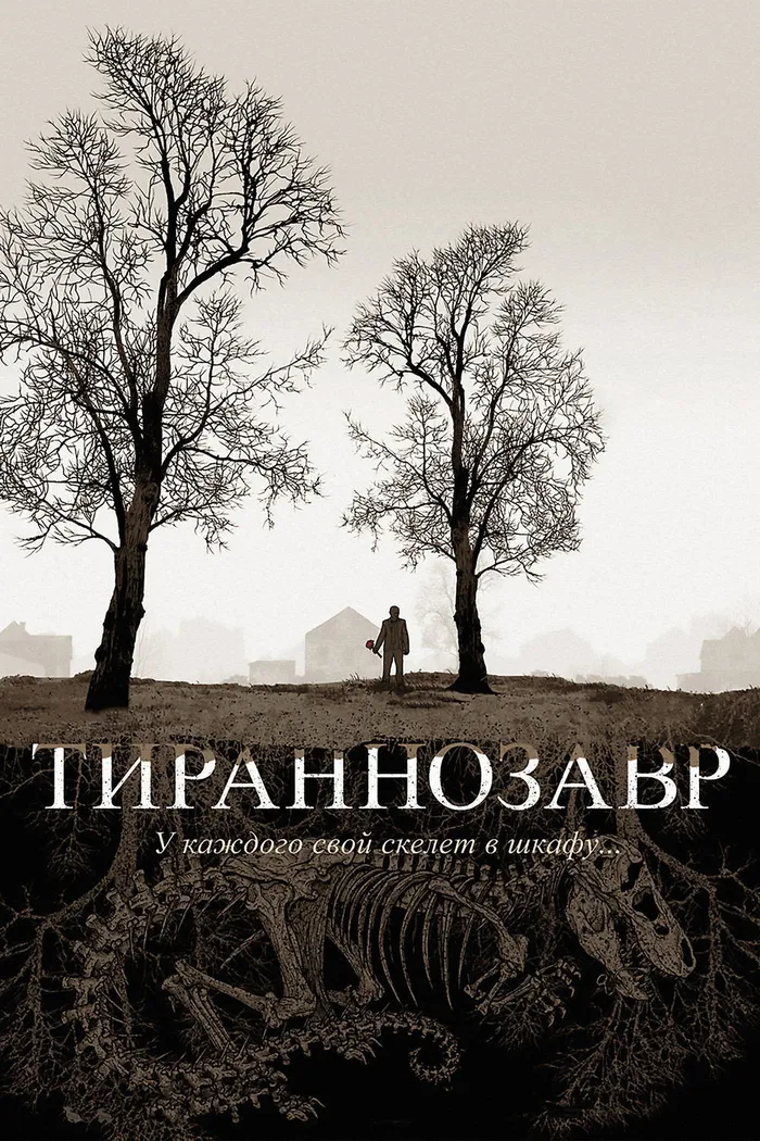 Тираннозавр (2011) poster