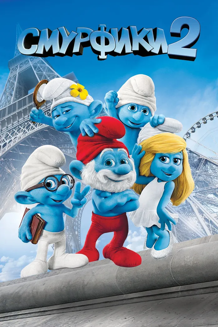 Смурфики 2 (2013)