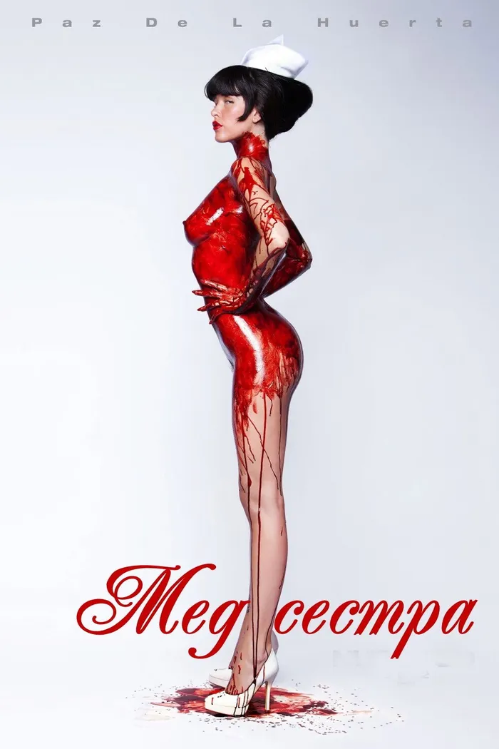 Медсестра 3D (2013) poster