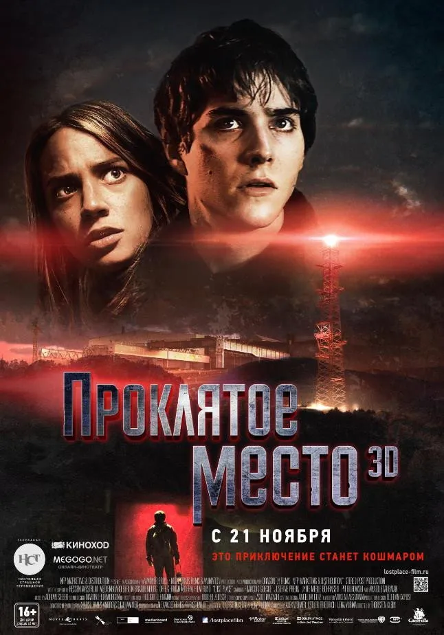 Проклятое место (2013) poster