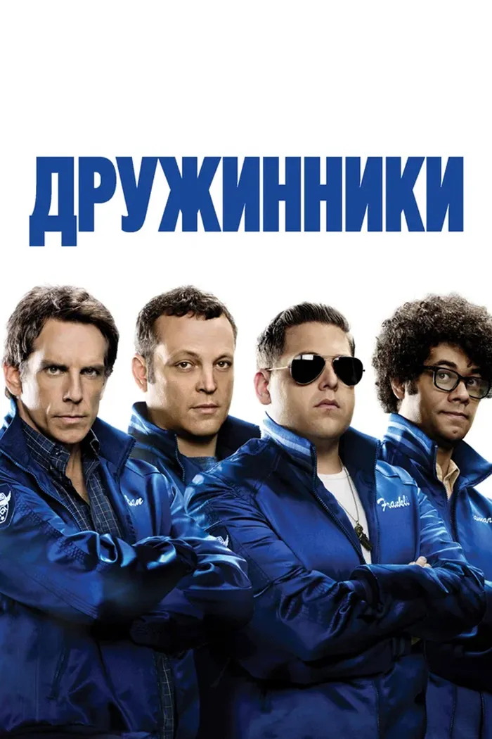Дружинники (2012) poster