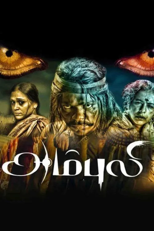 அம்புலி (2012) poster