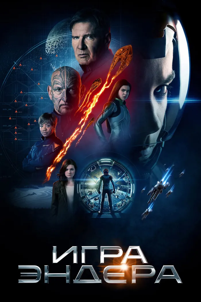 Игра Эндера (2013) poster