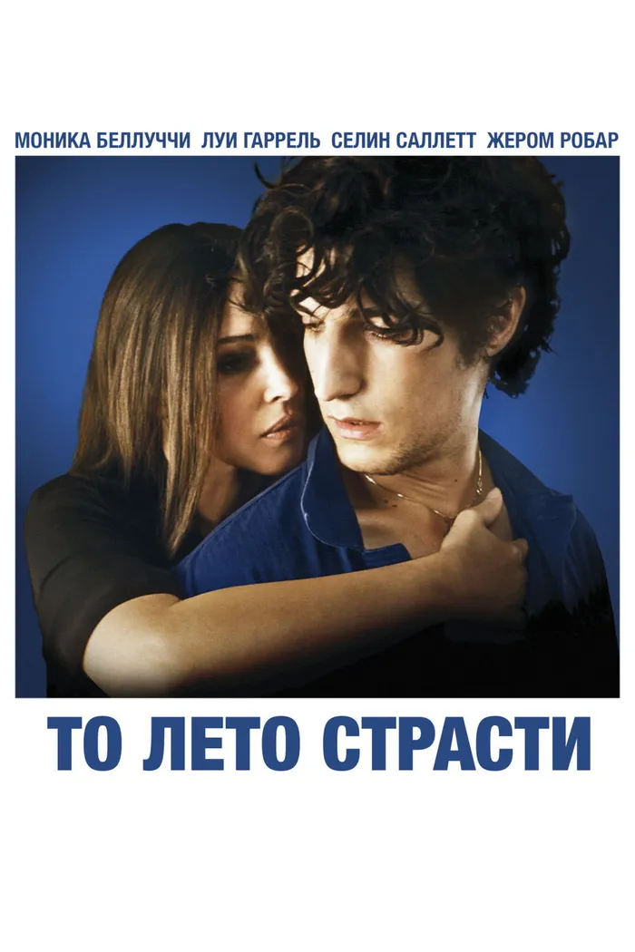 То лето страсти (2011) poster