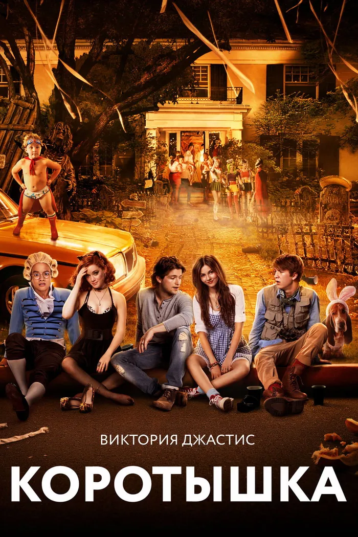 Барашек Шон Овцечемпионат (2012)