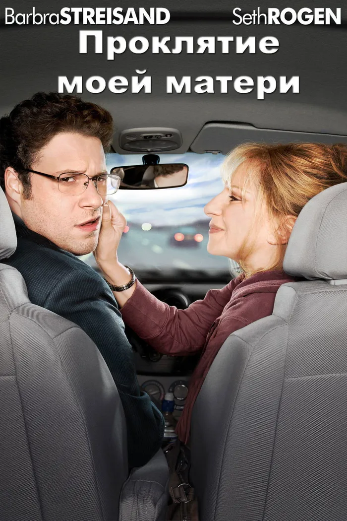 Проклятие моей матери (2012) poster