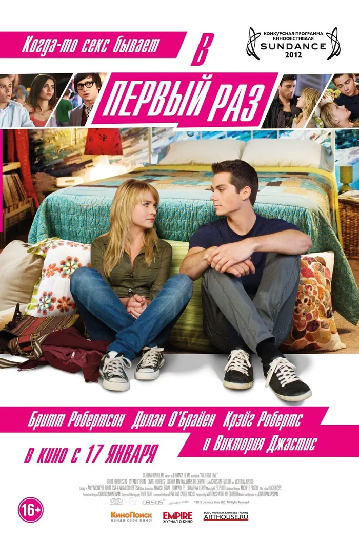 В первый раз (2012) poster