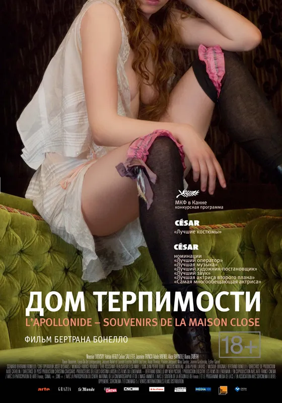 Дом терпимости (2011) poster
