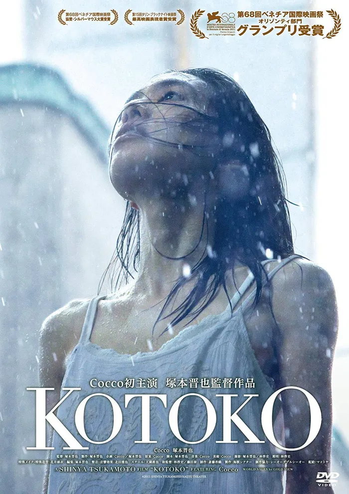 Котоко (2011)
