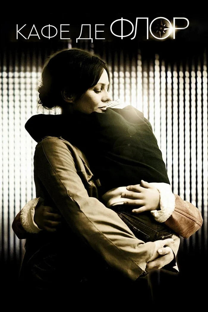 Кафе де Флор (2011) poster