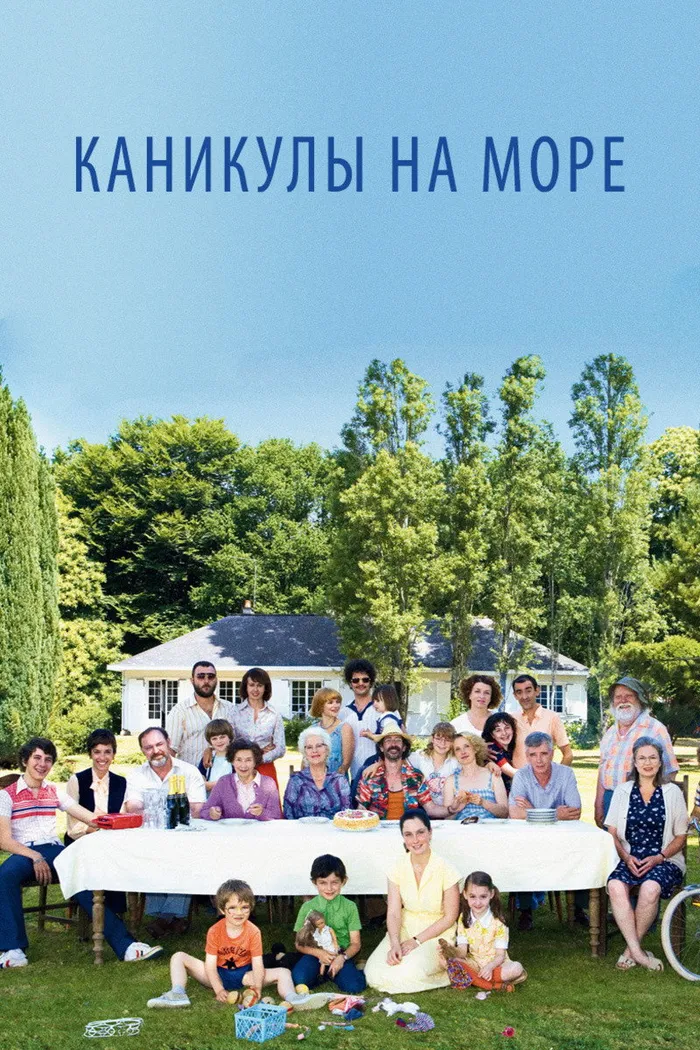 Каникулы на море (2011) poster