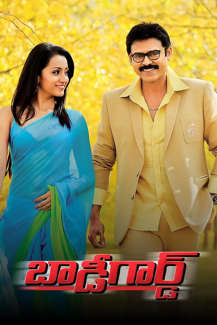 బాడీగార్డ్ (2012)
