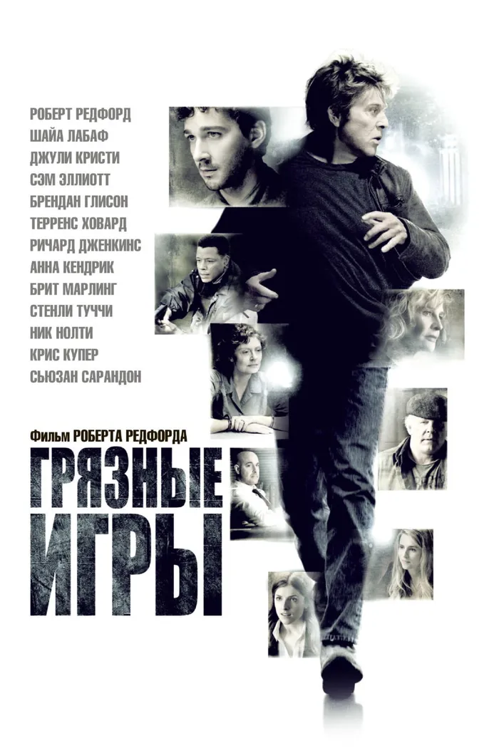 Грязные игры (2012) poster