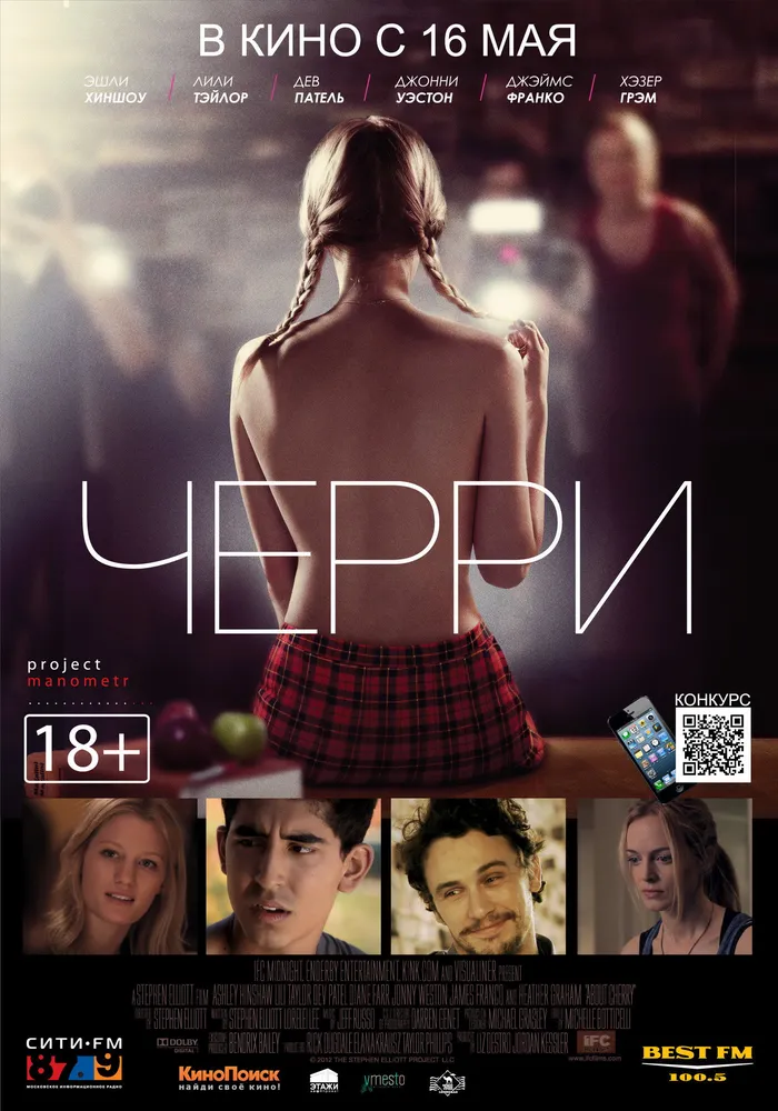 Черри (2012) poster