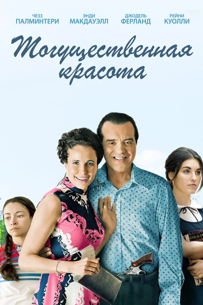 Могущественная красота (2012) poster