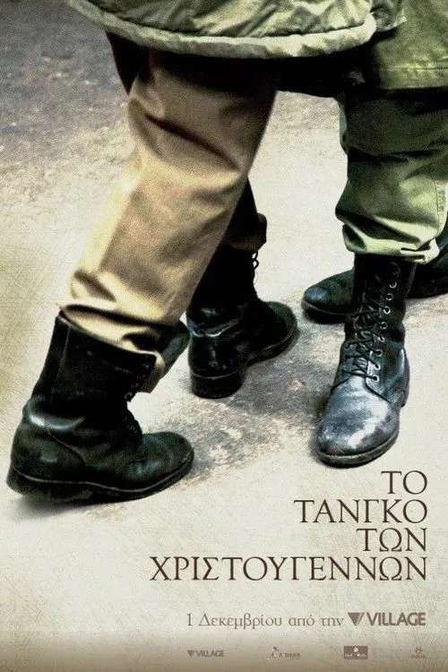 Το Τανγκό των Χριστουγέννων (2011) poster