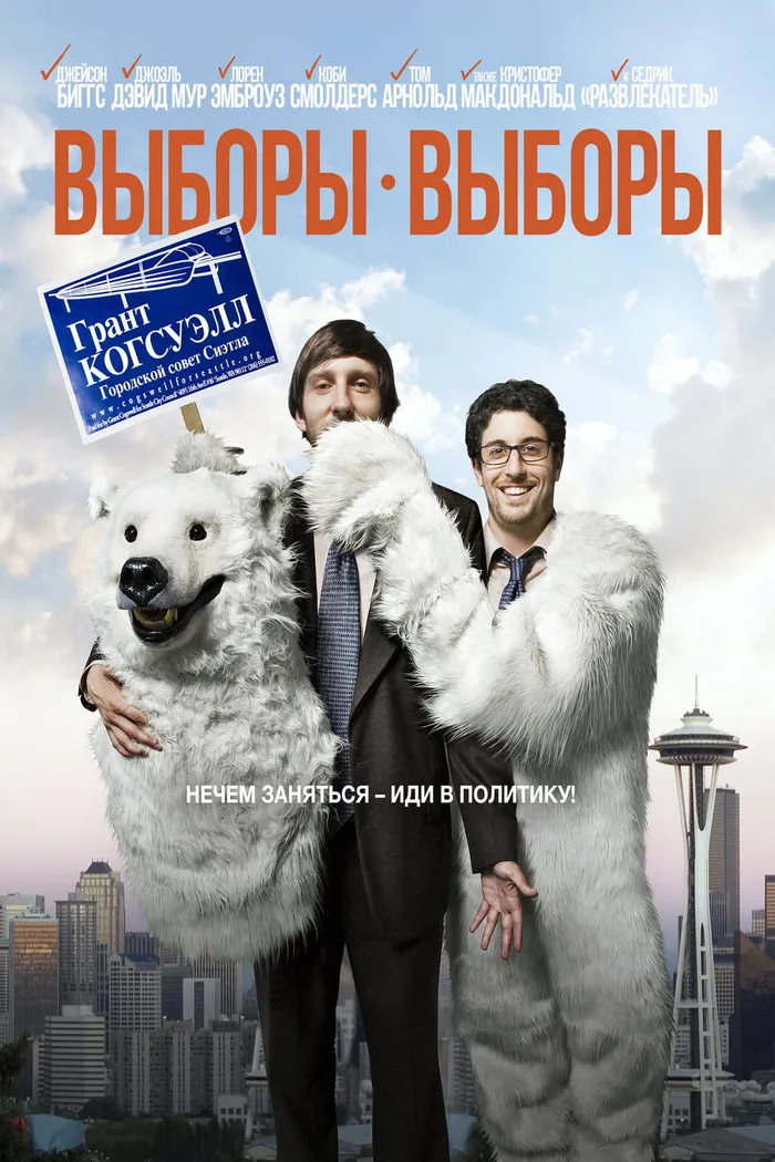 Выборы-выборы (2012) poster