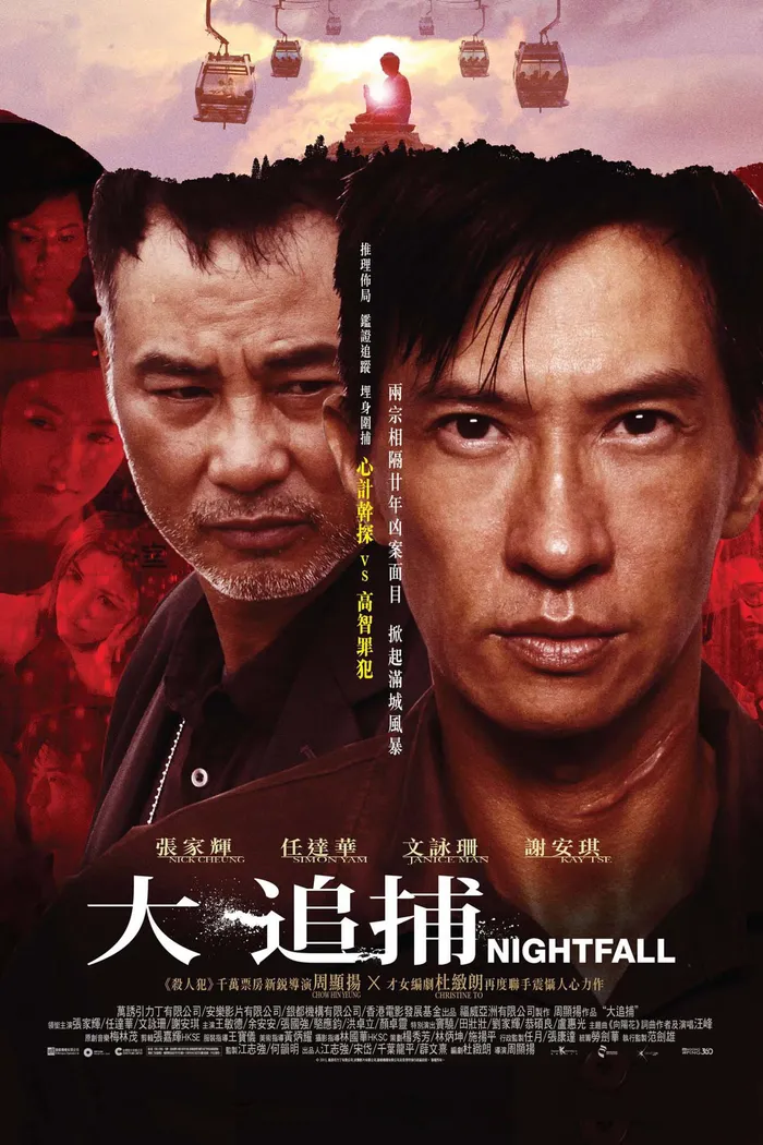 Наступление ночи (2012)