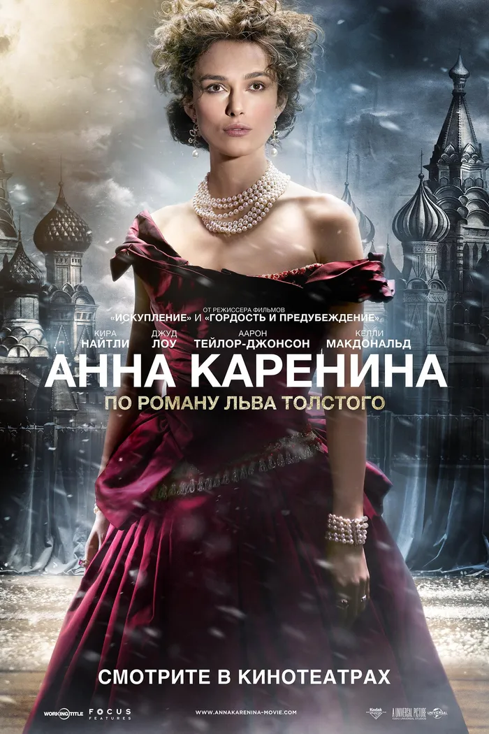 Анна Каренина (2012) poster