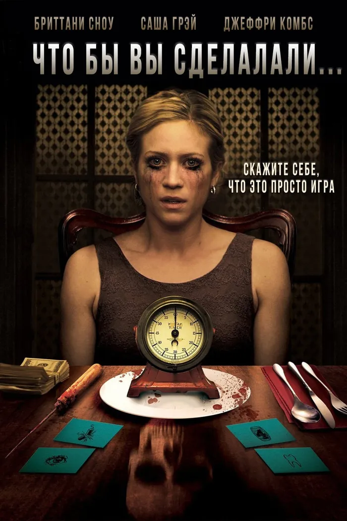 Что бы вы сделали... (2012) poster
