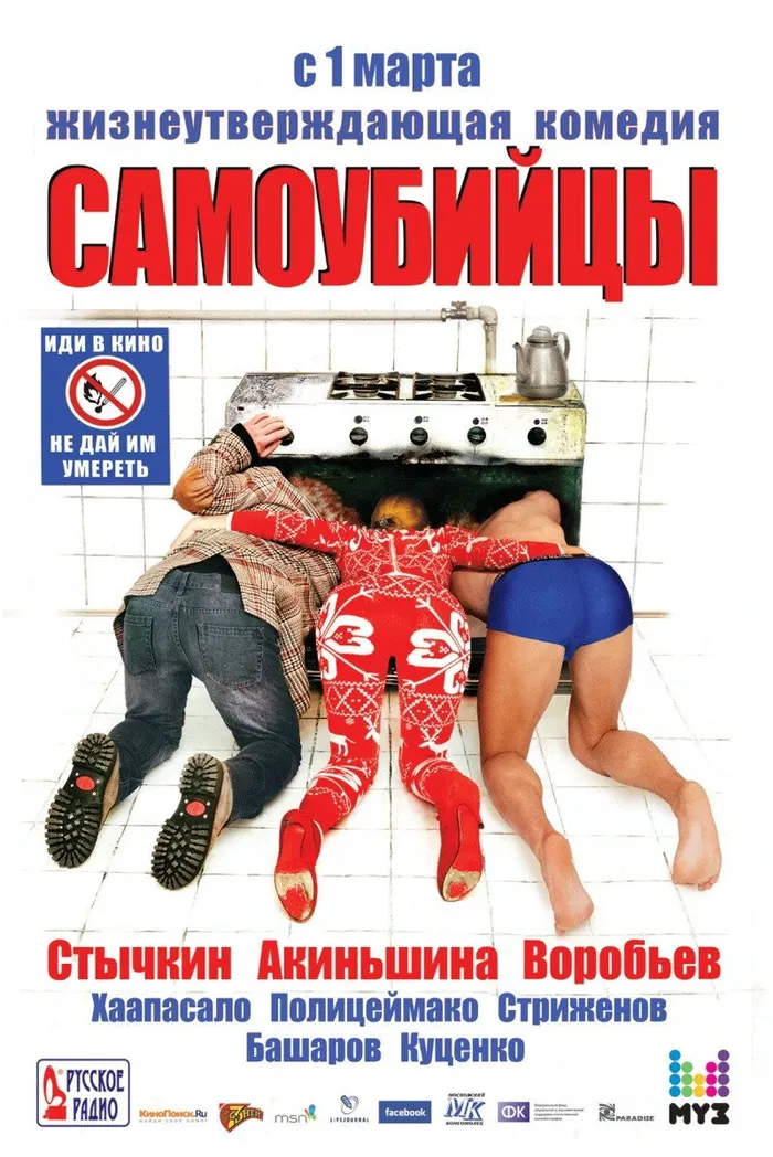 Самоубийцы (2012) poster