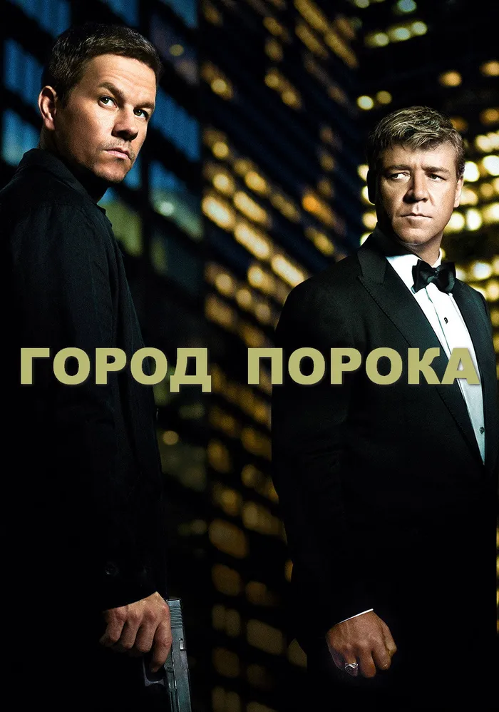 Город порока (2013) poster